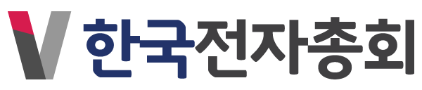 한국전자총회